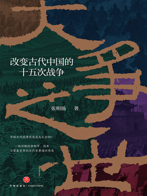 cover image of 大争之世